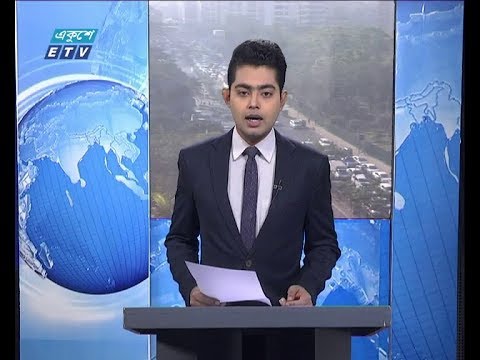 সকাল ০৯ টার সংবাদ, ০৮ জানুয়ারী ২০১৯
