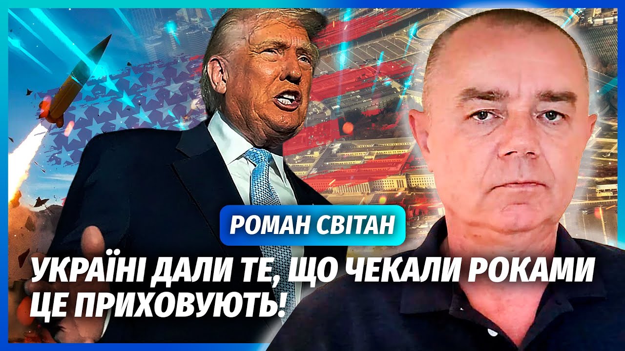 ❗️СВІТАН: Трамп дав відмашку ЗНИЩУВАТИ ТИЛИ РФ! ЗСУ ОТРИМАЛИ НОВІ РАКЕТИ. Ос