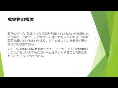 情報システム学科 A11 SPI対策プロジェクト