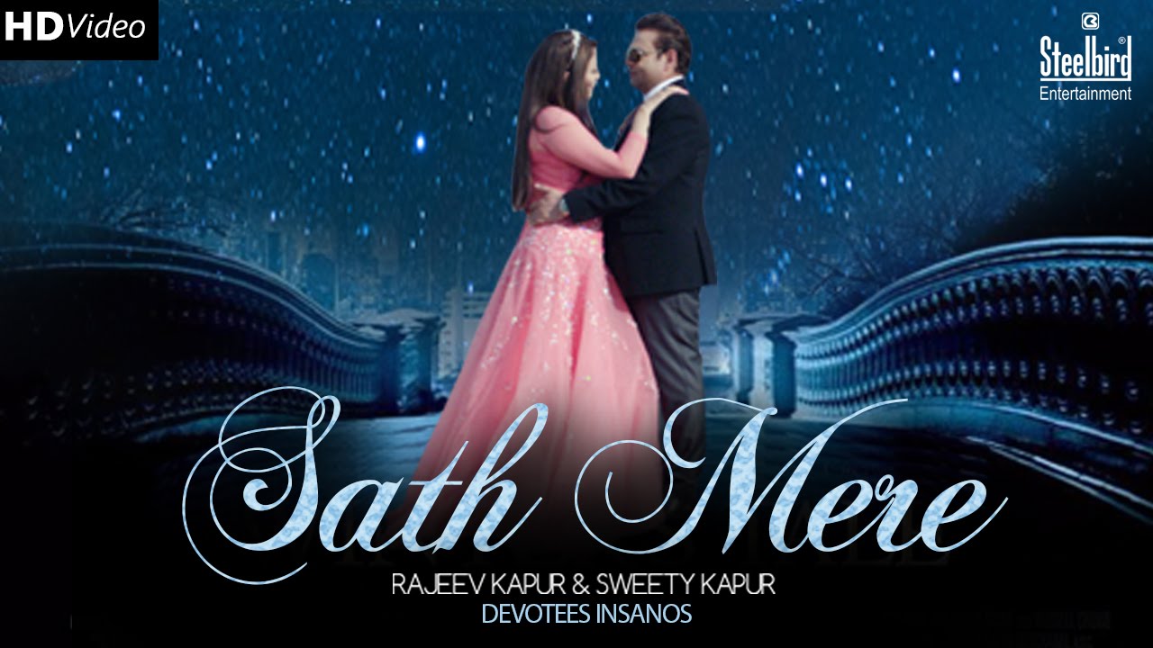 Sath Mere (Title) Lyrics  | Sath Mere | Rajeev Kapur, Sweety Kapur | Devotees Insanos | Devotees Insanos