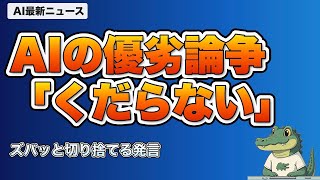 【AIニュース】5/2｜この強気発言の真意は？「Code with Claude」カンファレンスが来週開催！GPT-5.5最高売上・Grok動画完全自作など最新8選