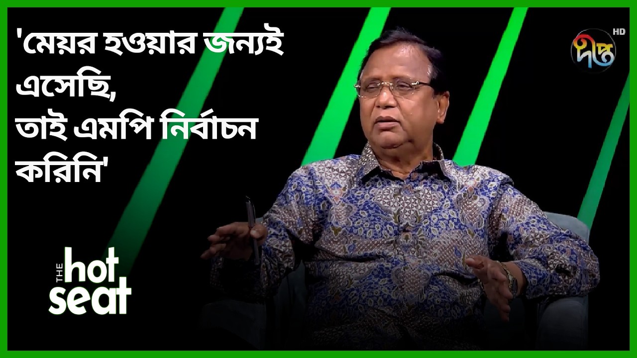 মেয়র হওয়ার জন্যই এসেছি, তাই এমপি নির্বাচন করিনি: আবদুস সালাম l The Hot Seat l Talkshow l Deepto News