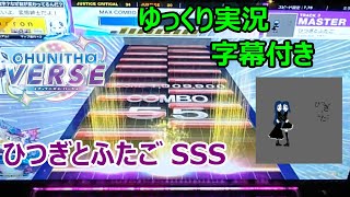 【ゆっくり実況プレイ】真・厨二澄紀行 Part3【CHUNITHM】