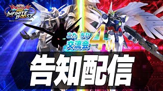 【イニブ配信】応募ありがとうございました‼️応募多すぎぃ‼️第四回ニカちひ交流会の告知します！！【EXVSIB】【イニブ】