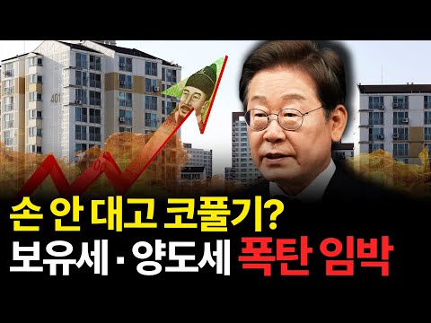 이재명 정부 출범 직후, 서울 집값이 다시 오른 이유