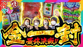 かるてっと! vol.3 第4/4話