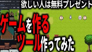 簡単にゲームが作れるツール自作！RPGツクールじゃないよw