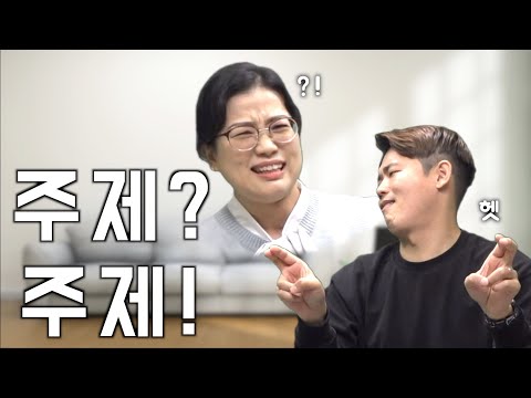 「주제」의 한국수어 표현