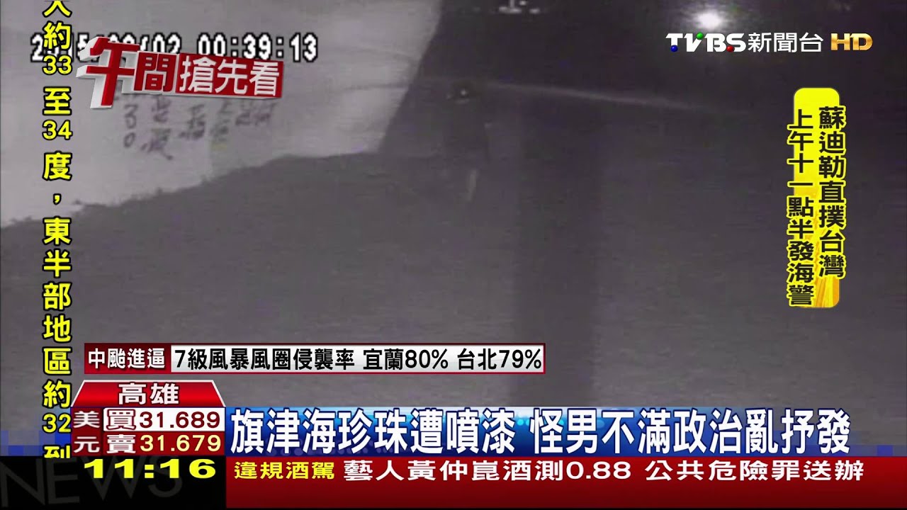 旗津海珍珠遭噴漆　怪男不滿政治亂抒發