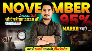 नवंबर से पढ़कर बोर्ड परीक्षा में 95%+ मार्क्स कैसे लाये ? | BOARD EXAM 2026 TOPPER KAISE BANE