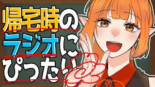 【雑談】”母親”＆”視聴者”お墨付き！帰宅時のラジオにぴったりなVtuber【#vtuber/春霞すのう】