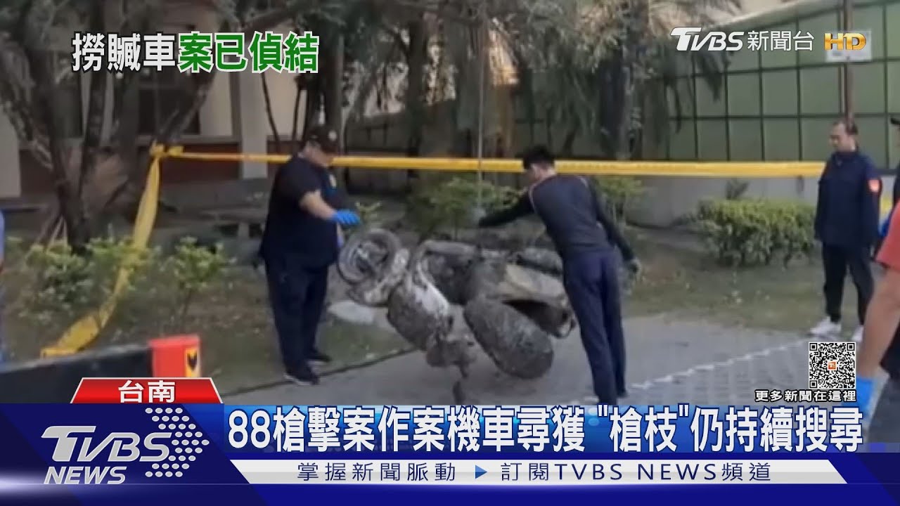 88槍擊案起訴2週後　曾文溪尋獲「犯案機車」槍枝仍在找