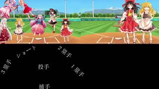 「ゆっくり劇場」東方高校野球部甲子園編　OP2