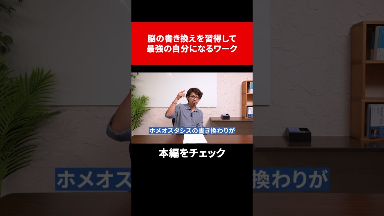 【マネするだけ】脳の書き換えを習得して最強の自分になるワーク