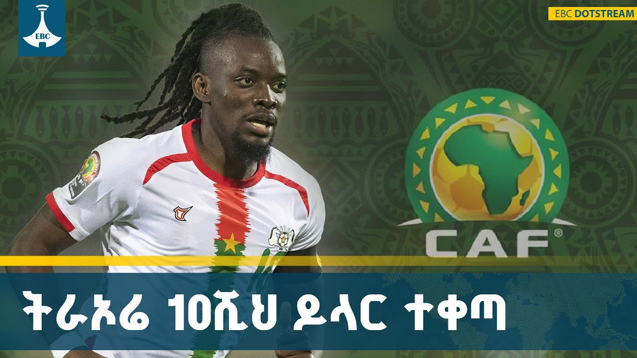 የዛሬ ምሽት የእንግሊዝ ፕሪሚየር ሊግ ጨዋታዎች እና የአፍሪካ ዋንጫ ፉክክር | Premiere Leagu