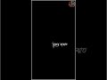 যতই বাধা আসুক সখা হাত ছাড়ুম না black screen lyrics।। whatsapp status video🥰 shots ytshorts viral