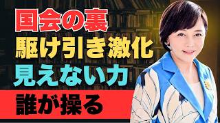 有本香チ - 日本政界に潜む見えない力
