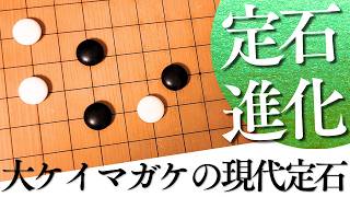 昔とは異なる変化に？星の一間バサミ定石トビ型解析【囲碁実況】