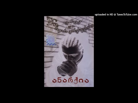 დანტე და პატარა განგსტერები  ანარქია / Dante  Patara Gangsterebi Anarqia (2006) ალბომი