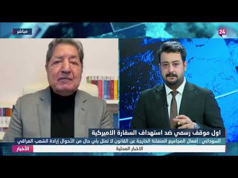 شاهد بالفيديو.. اول تعليق للسفارة الاميركية عقب الهجوم