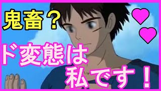 【もののけ姫が面白くなる?】畜生ド変態アシタカ!忍んでS〇Xしていた?【岡田斗司夫切り抜き】
