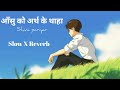 ASHU KO ARTHA K THAHA || SLOW x REVERB|| SHIVA PARIYAR || NEPALI REVER SLOW SLONG || NEPALI SONGS