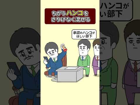 ちがうハンコをさりげなく混ぜるヤツら【アニメ】【はいよいよい！】#shorts