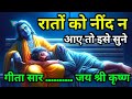 रात को नींद ना आये तो Best Geetasar By Krishna Bhagwatgeeta Geetasar