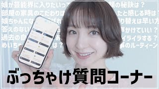 【Q&A】答えの無い悩みの対処法は...？インスタで募集した質問に答えます🤔