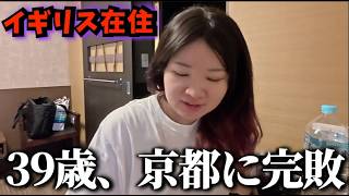 【本音】昔は京都料理なんて『しょうもない』と思ってた。一時帰国して気づいた39歳の自分と京都の移ろい