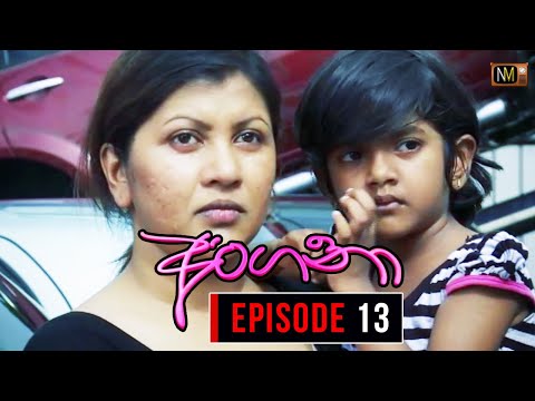 Angana (අංගනා) | Episode 13 | Sinhala Teledrama | Nalan Mendis Teledrama