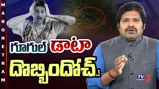 Download lagu Maro Netram : చిప్ దొబ్బిందోచ్! | YS Jagan Comments on Google ai Data Center in Vizag | TV5 News mp3
