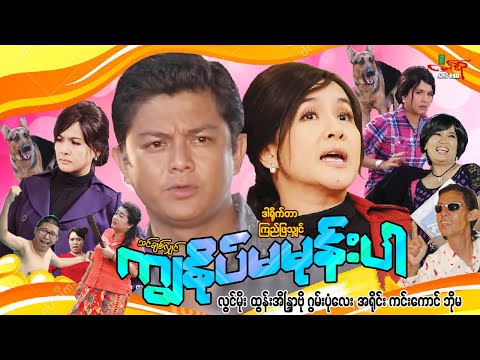 Thin chit lyin kyon note ma mone par