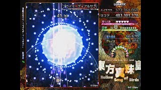 東方真珠島 ～ Hollow Song of Birds (Trial) - Lunatic 1 Miss No Bomb