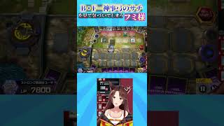 B・F－神事弓のサチを見て、気づいてしまうフミ様 #遊戯王マスターデュエル #yugioh #vtuber #にじさんじ #フミ