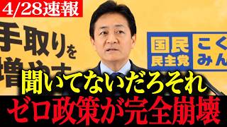 【高市政権最新】聞いてないよって話だろ...消費税ゼロの矛盾を暴き完全論破する玉木に震え上がる与党幹部