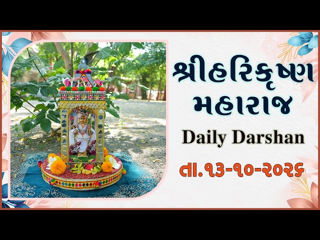 હરિકૃષ્ણ મહારાજ