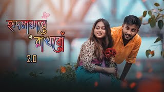 Download lagu Hridmajhare Rakhbo 2.0 - Aditya Chakrabarty|Bengali folk mashup|Sumit|Tomar Ghore Boshot Kore|MAS mp3