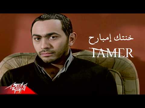 Video thumbnail for Khontek Embareh - خنتك إمبارح