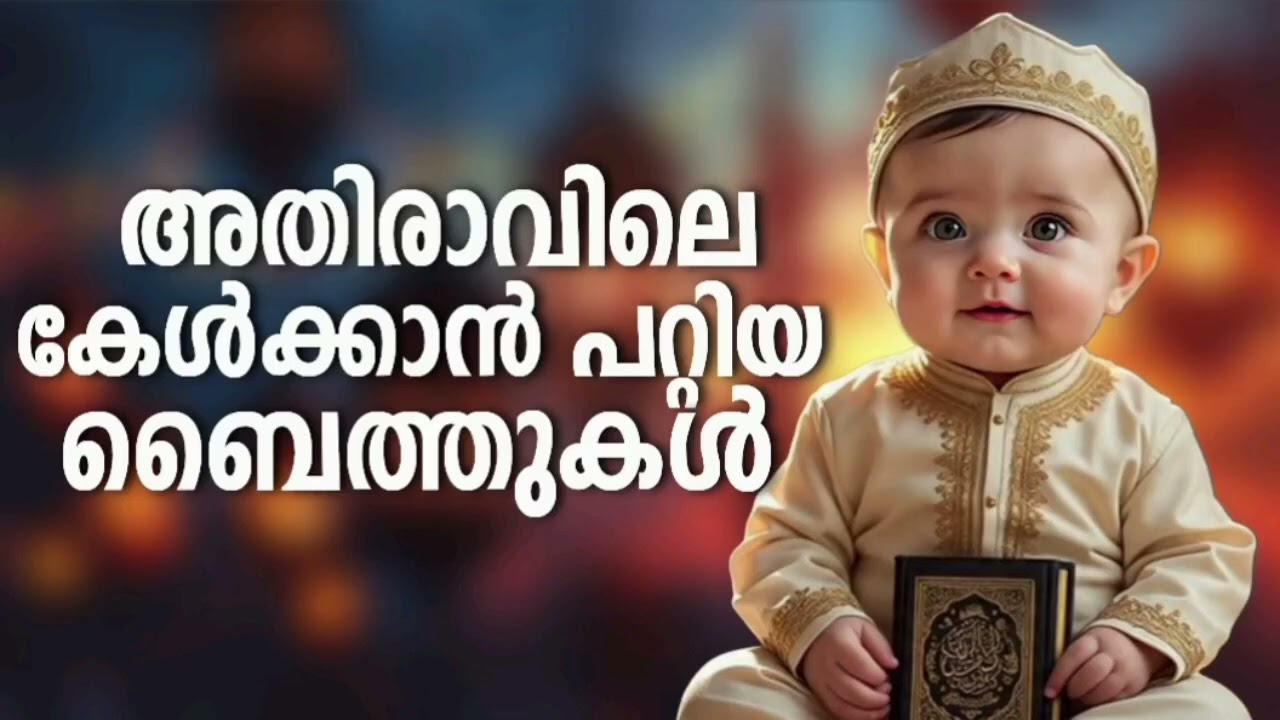 യൂട്യൂബിൽ തരംഗം സൃഷ്ട്ടിച്ച മദ്ഹ് ഗാനങ്ങൾ New Madh Song Selected M