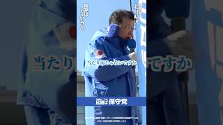 【日本保守党】北村晴男「当たり前じゃないですか」 #日本保守党 #百田尚樹 #有本香 #島田洋一 #北村晴男 #shorts #衆院選2026 #比例は保守党
