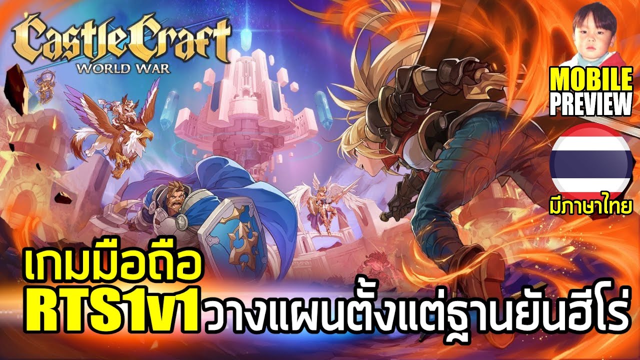 Ready go to ... https://appair.biz/Game/2500 [ Castle Craft - World War เกมมือถือแนว Strategy จาก RisingWings]