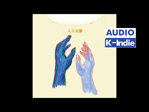 [Audio] 피다 (Pida) - 인공태양 (Plastic Sun)