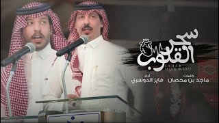 سحر القلوب فايز الدوسري