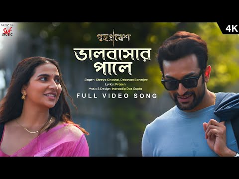 Poster  Bhalobashar Paaley Lyrics – Shreya Ghoshal 