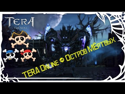 TERA Online - Остров Мёртвых