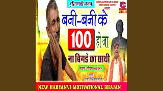 Bani Bani K 100 Ho Ja