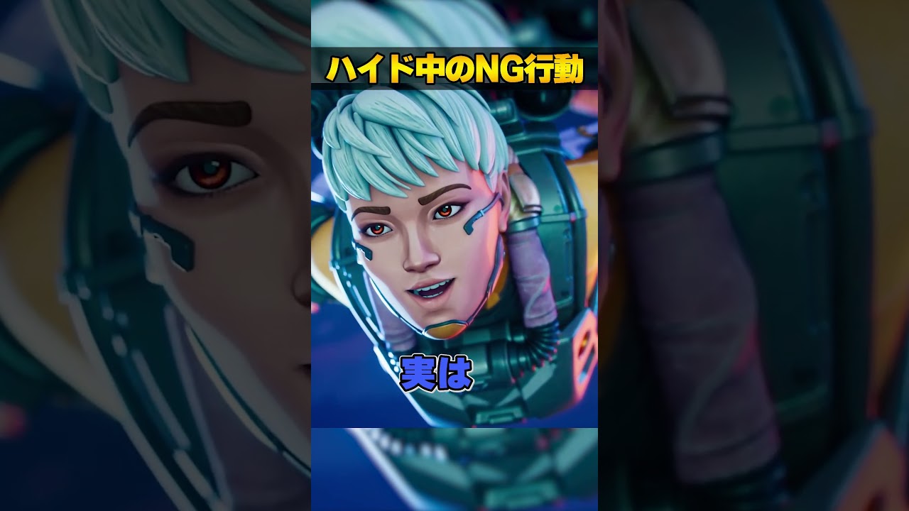 ハイド中のNG行動３選