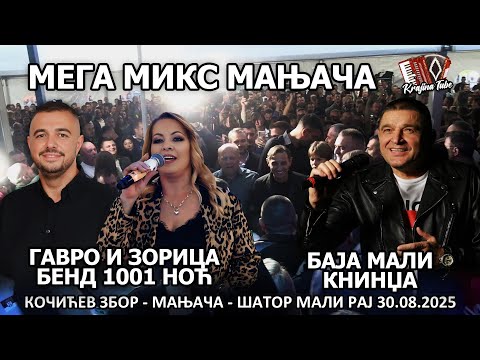 GAVRO,ZORICA i BAJA MALI KNINDŽA - NE DAJ DODIK SRPSKU - Manjača Mega Miks (Kočićev Zbor 2025)