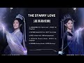 [Full Playlist] ost. The starry love | 星落凝成糖